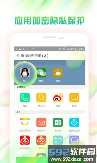 微锁屏软件截图3