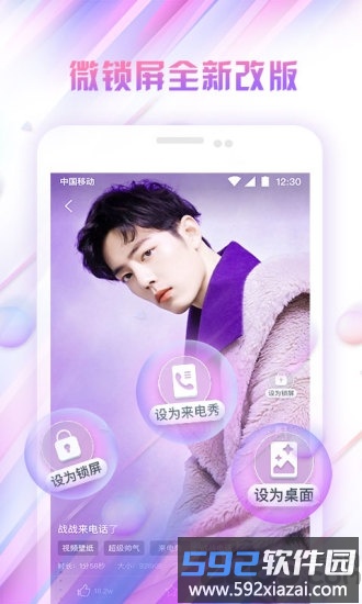 微锁屏软件截图4