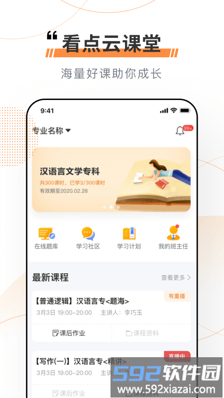 看点云课堂最新版截图1