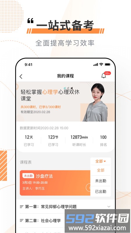 看点云课堂最新版截图2