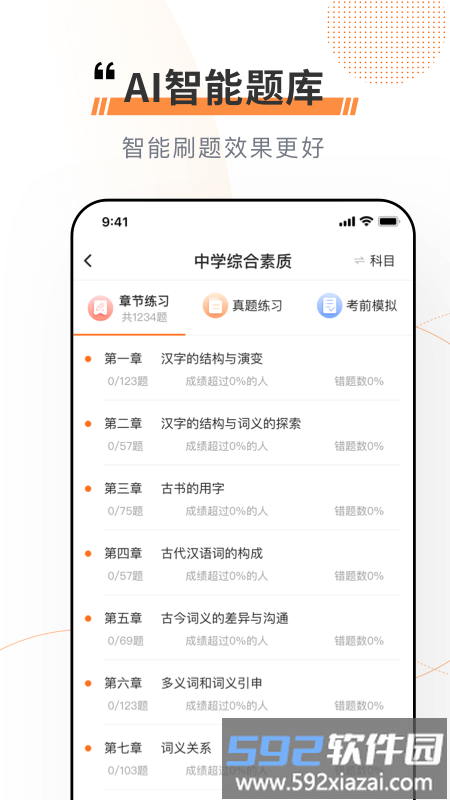 看点云课堂最新版截图3