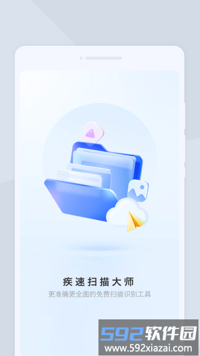 疾速扫描大师app免费截图1