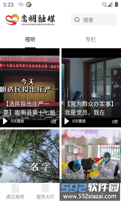 嵩明融媒app截图1
