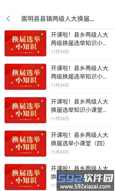 嵩明融媒app截图2