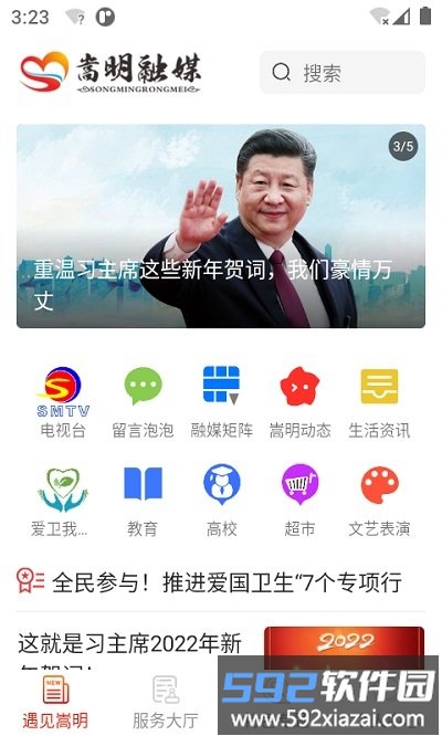 嵩明融媒app截图4