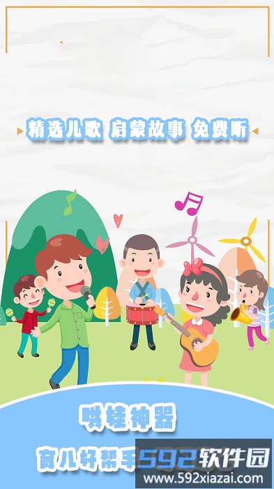 儿歌星星app截图2