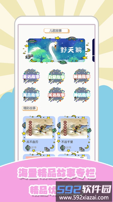 儿歌星星app截图3