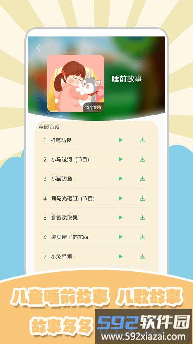 儿歌星星app截图4