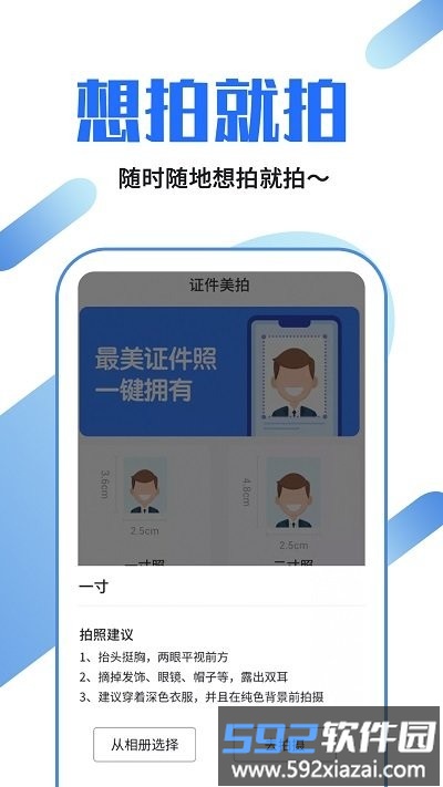 证件照制作龙领app截图2