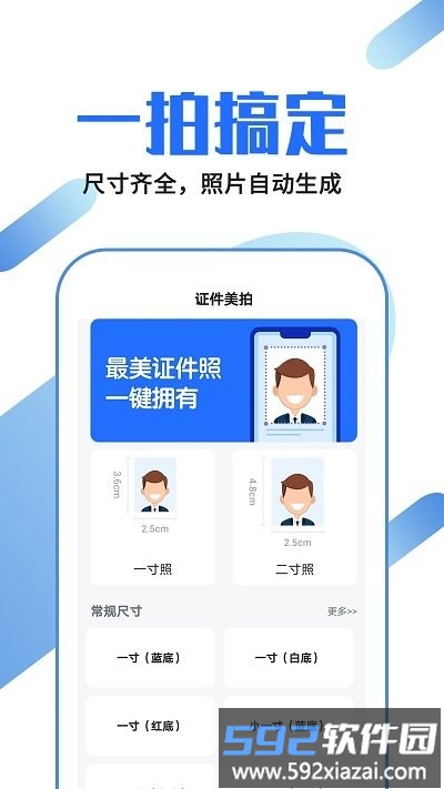 证件照制作龙领app截图4