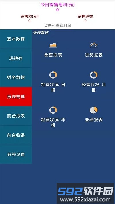 贝多来进销存app截图1