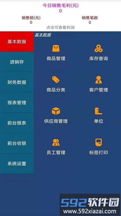 贝多来进销存app截图2