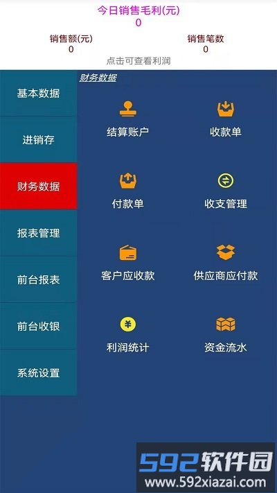 贝多来进销存app截图3