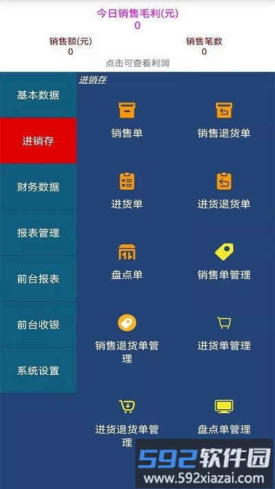 贝多来进销存app截图4