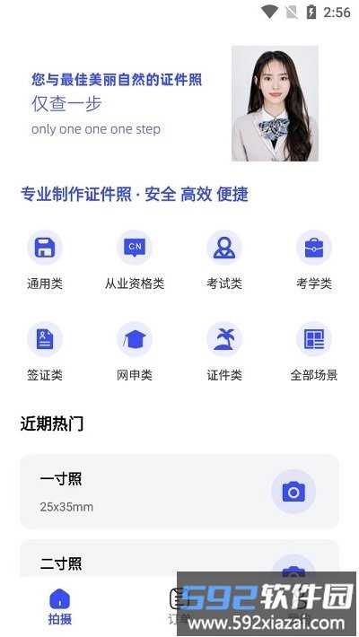 小朋证件照软件截图1