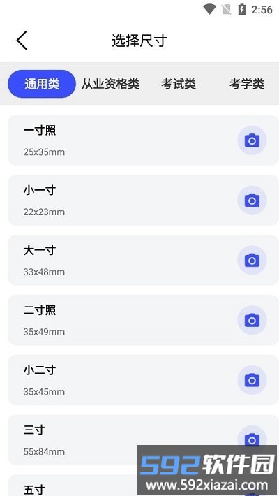 小朋证件照软件截图2