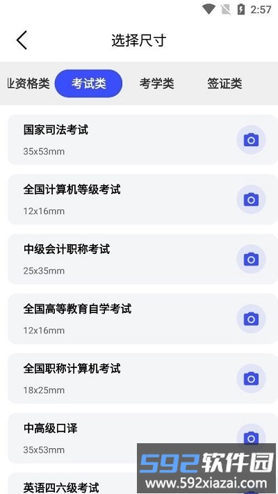 小朋证件照软件截图3