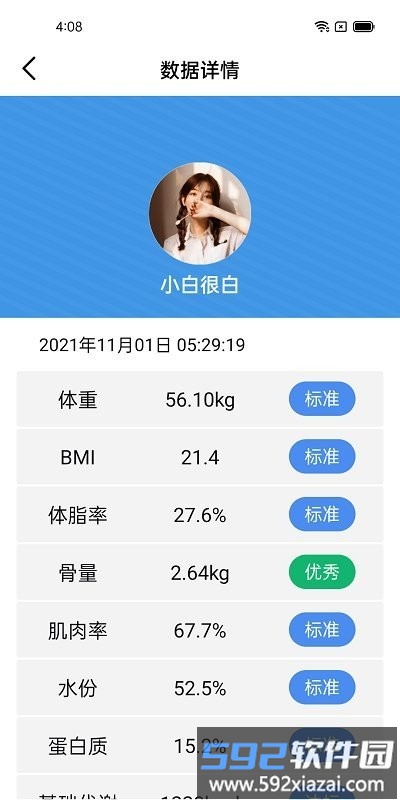 vitafit体重秤截图1