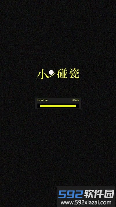 小球碰瓷手机版截图1