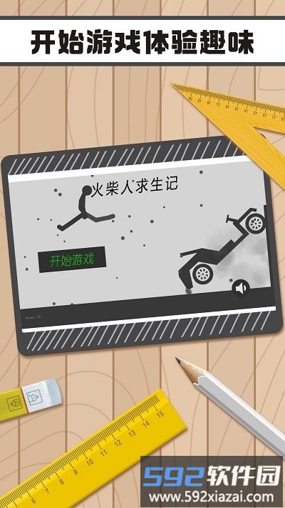 火柴人求生记小游戏截图2