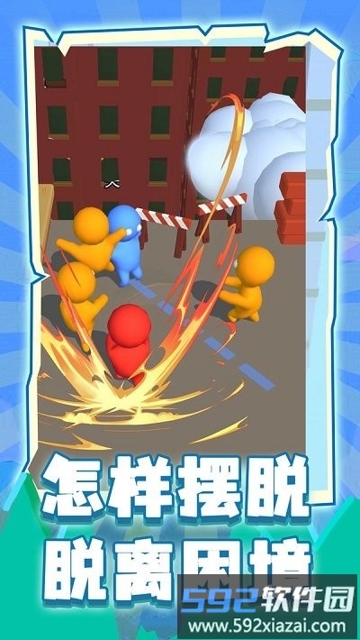 让你一败涂地游戏截图1