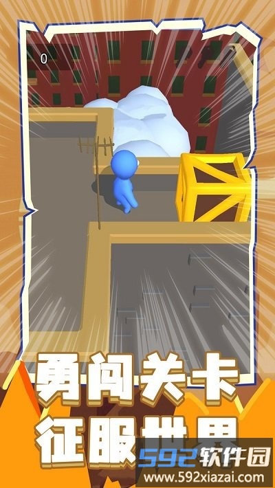 让你一败涂地游戏截图2