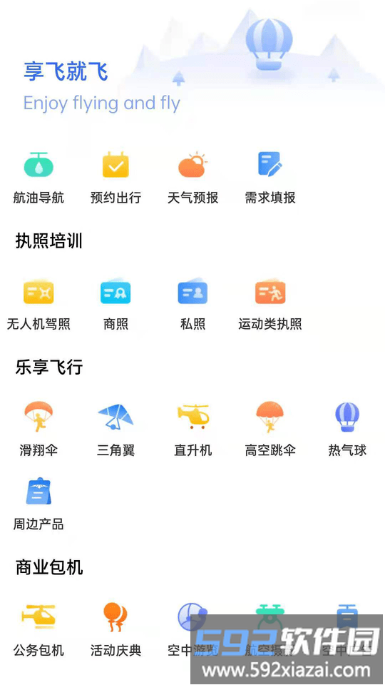 享飞就飞app截图2