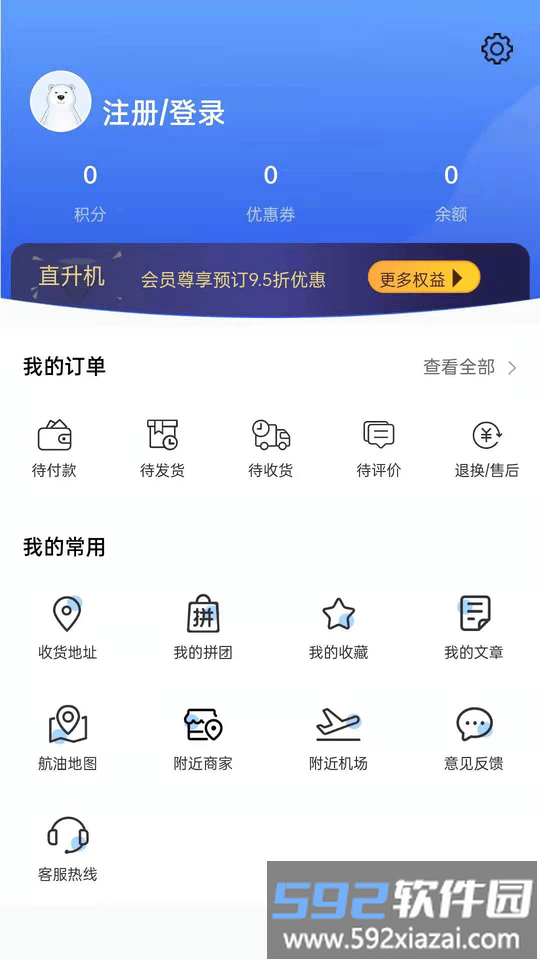 享飞就飞app截图3