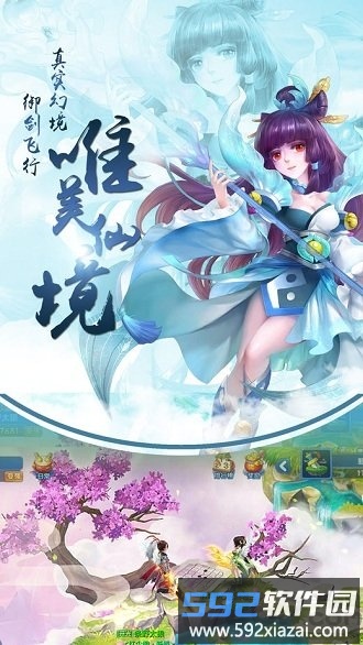 飞仙问道游戏截图1