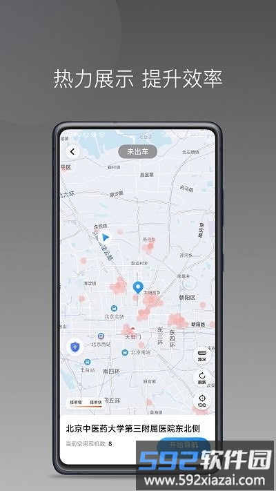 伙力司驾app截图1