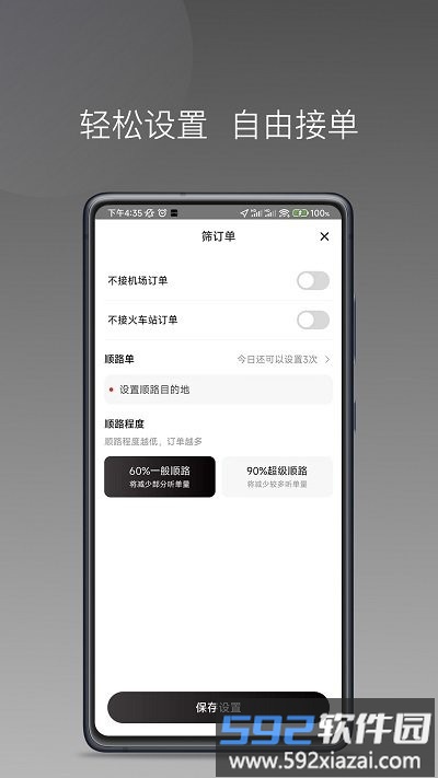 伙力司驾app截图2