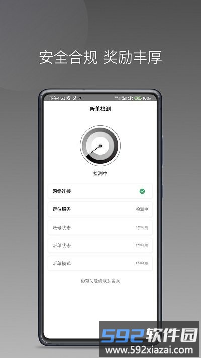 伙力司驾app截图3