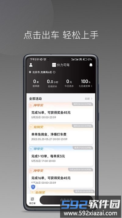 伙力司驾app截图4