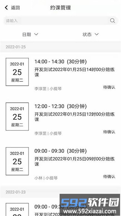 器悦师官方版截图4