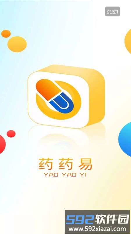 药药易app截图1