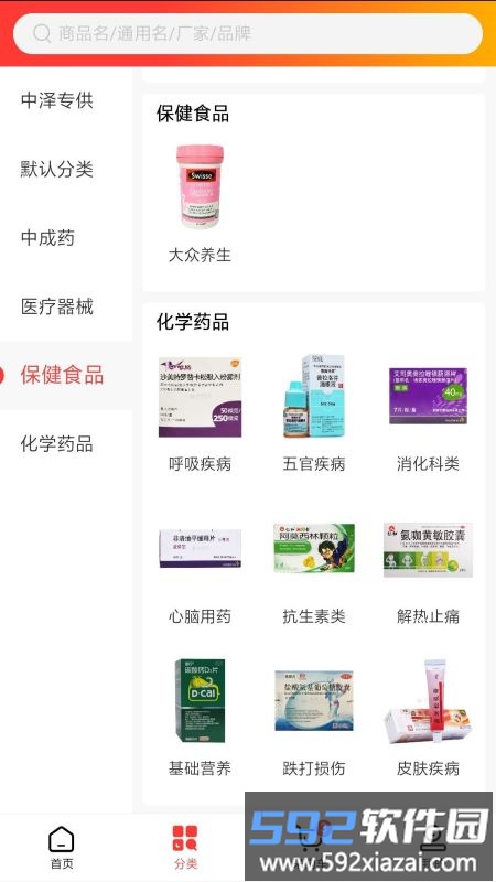 药药易app截图3