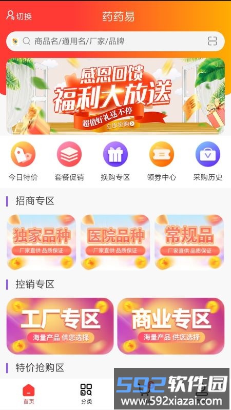 药药易app截图4