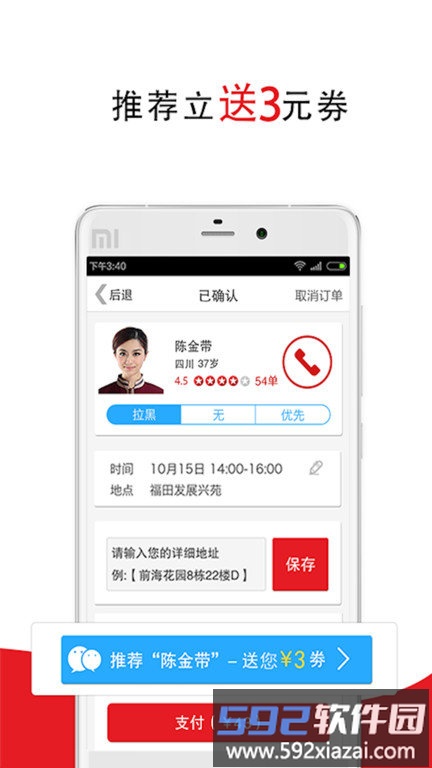 超级阿姨家政保洁官方版截图1