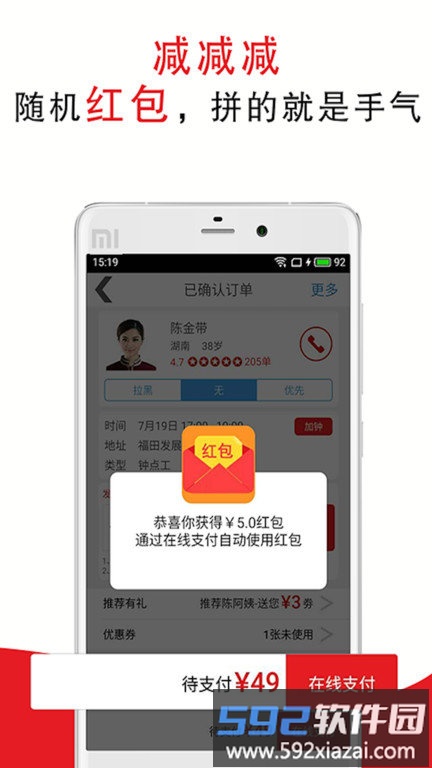 超级阿姨家政保洁官方版截图2