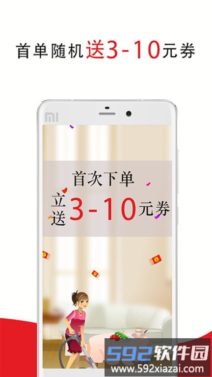 超级阿姨家政保洁官方版截图4