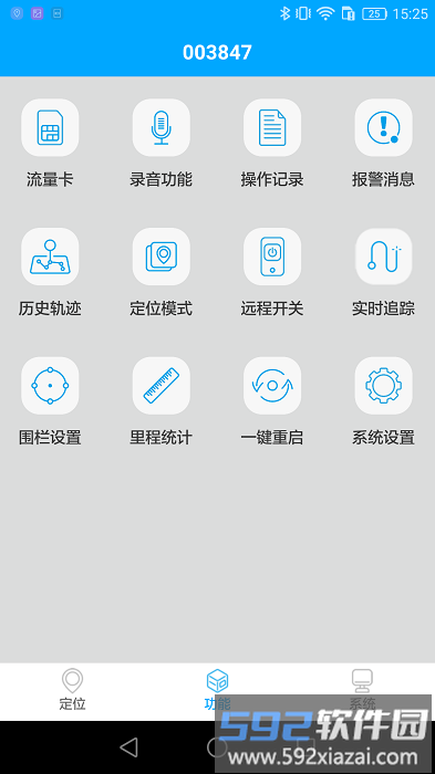 新物联官方版截图3