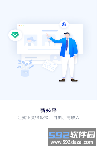 薪必果企业端手机版截图3