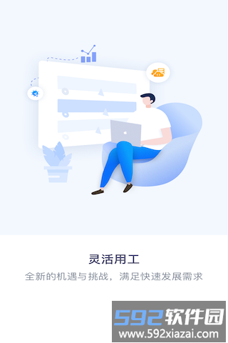 薪必果企业端手机版截图4