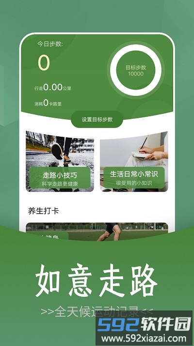 如意走路app截图1