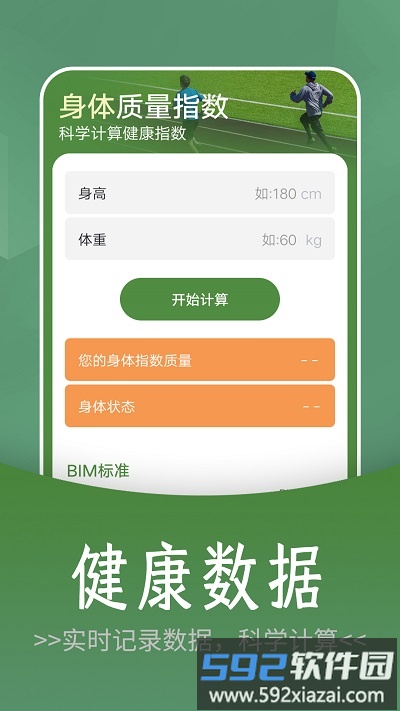 如意走路app截图2