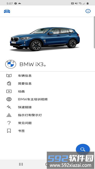 bmw驾驶指南app截图2