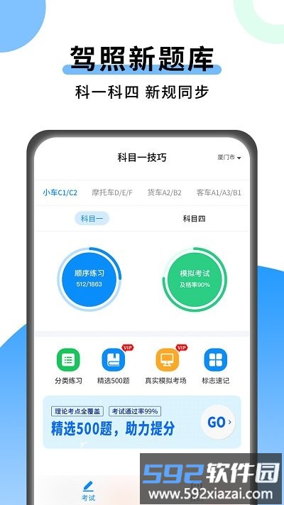 科目一技巧app截图1