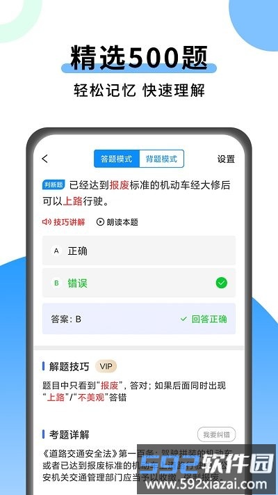 科目一技巧app截图2