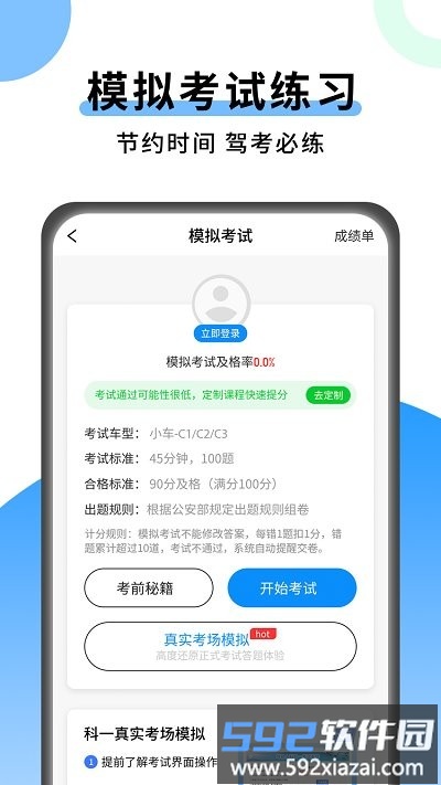 科目一技巧app截图3