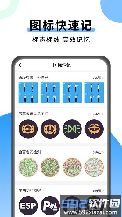 科目一技巧app截图4